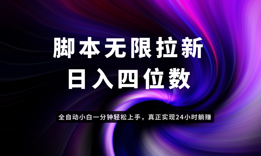 日入3-4位数，有手就会，应用云无限拉新智能实现躺赚-森森项目库