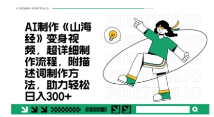 一个月十几W点赞妖怪变身视频，十分钟教会你(超详细制作流程) 分段-森森项目库