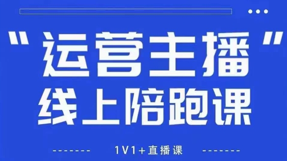 猴帝1600线上课【4月6更新】拉爆自然流，做懂流量的主播，新规政策下，自然流破圈攻略-森森项目库