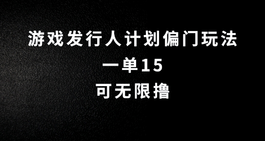 抖音无脑搬砖玩法拆解，一单15.可无限操作，限时玩法，早做早赚【揭秘】-森森项目库