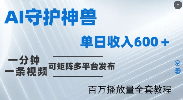 制作各省守护神，100多W播放量的视频只需要1分钟就能完成【揭秘】-森森项目库