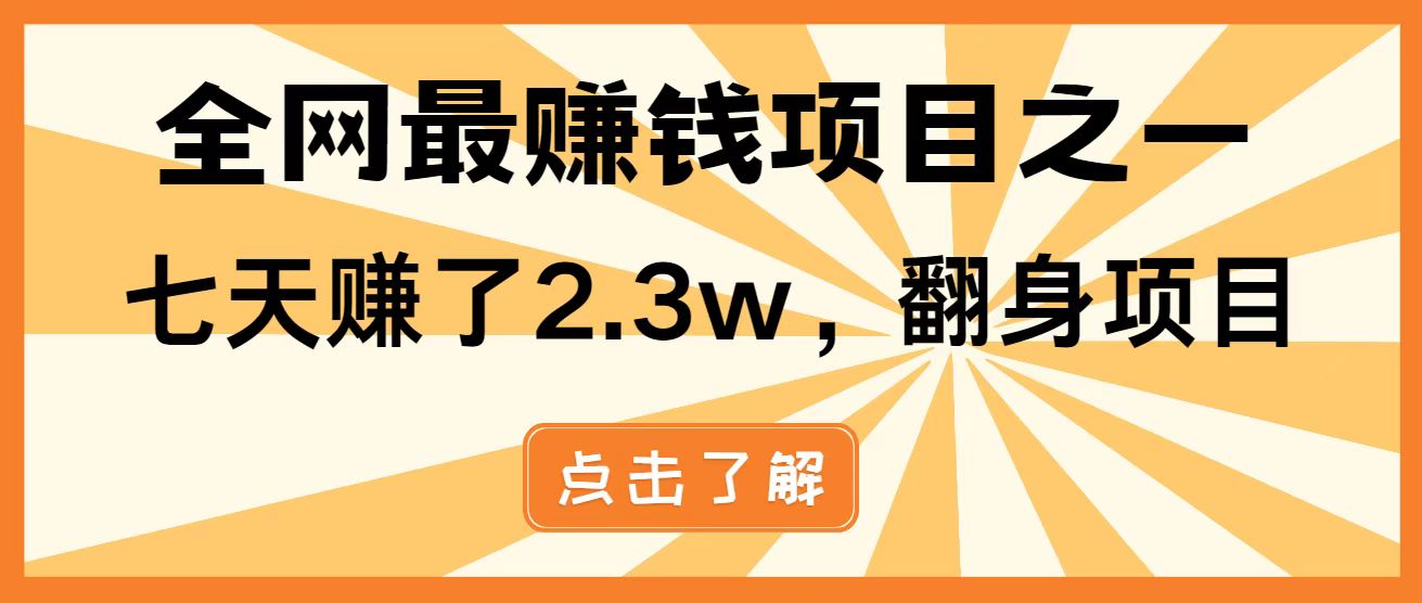 全网首发，暴利项目，每天被动收益1500+，长期管道收益！0成本自己做老板！-森森项目库