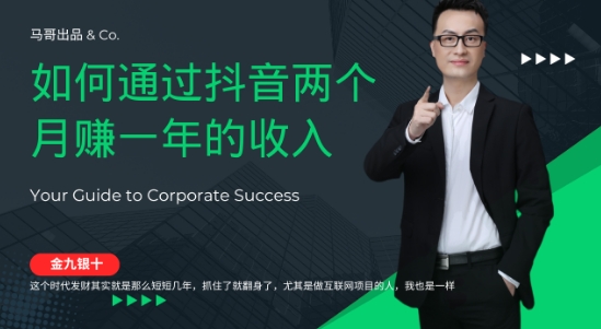 金九银十，如何通过抖音两个月赚一年的收入，兼职创业闷声赚钱，捡钱时机速度搞起【揭秘】-森森项目库