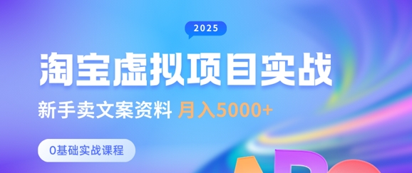 淘宝虚拟项目垂直玩法，新手卖文案资料，月入5k+-森森项目库