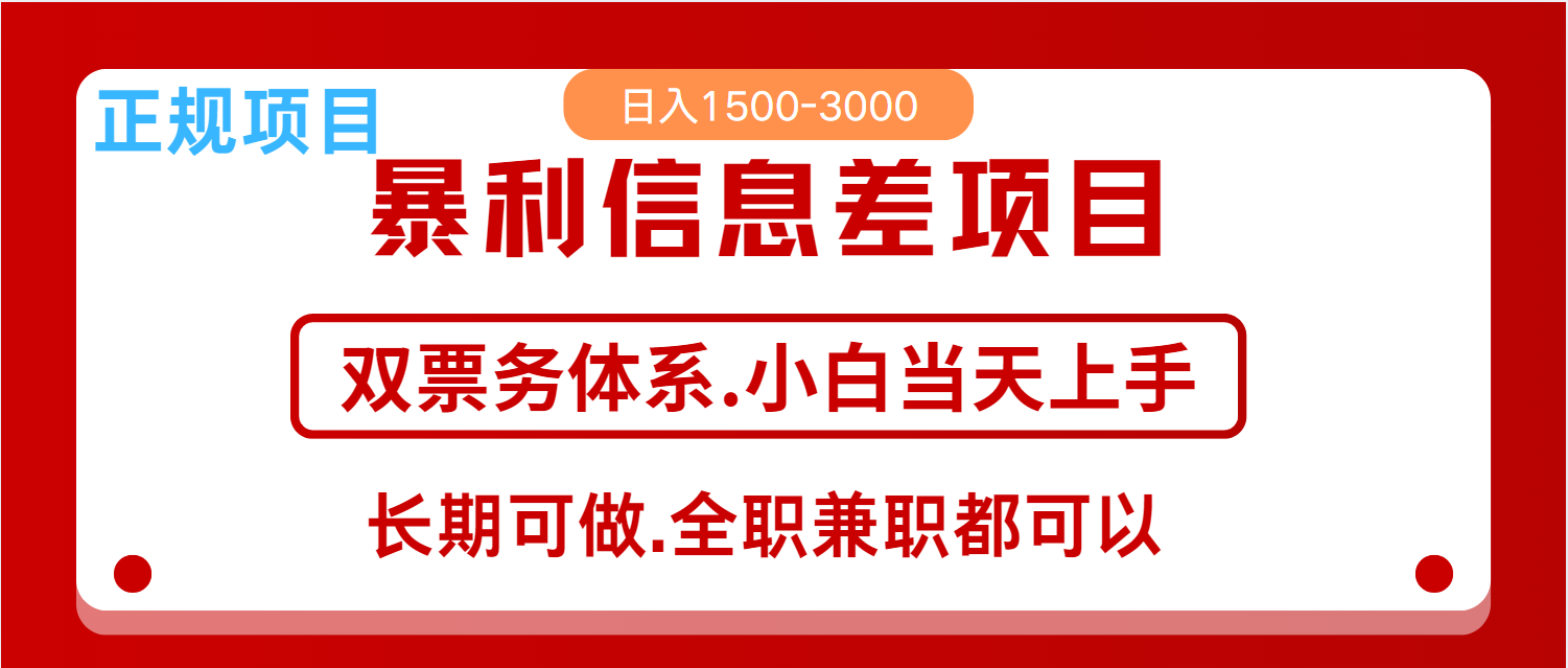 全年风口红利项目 日入2000+ 新人当天上手见收益 长期稳定-森森项目库