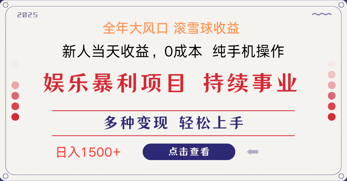 日入1500＋ 高额信息差项目 小白长期饭票 副业翻身  当天收益-森森项目库