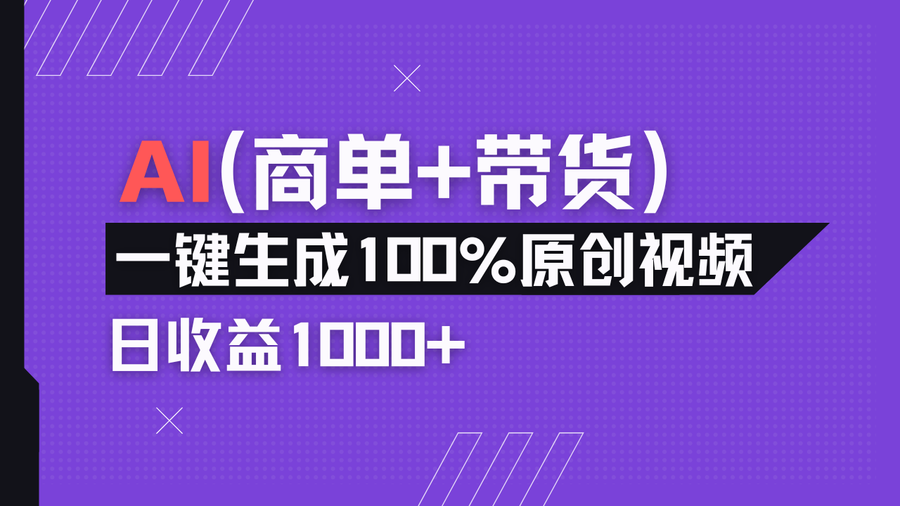 小红书故事绘本项目，十分钟一条原创爆款视频，宝妈、学生党靠这个副业…-森森项目库