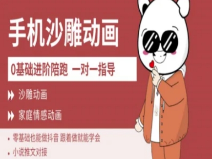 0基础手机沙雕动画教学AM版，新人也能做抖音，跟着做就能学会-森森项目库