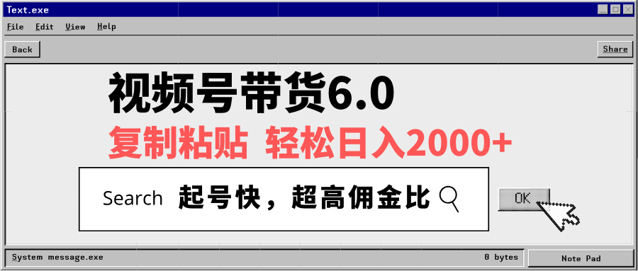 视频号带货6.0，轻松日入2000+，起号快，复制粘贴即可，超高佣金比-森森项目库