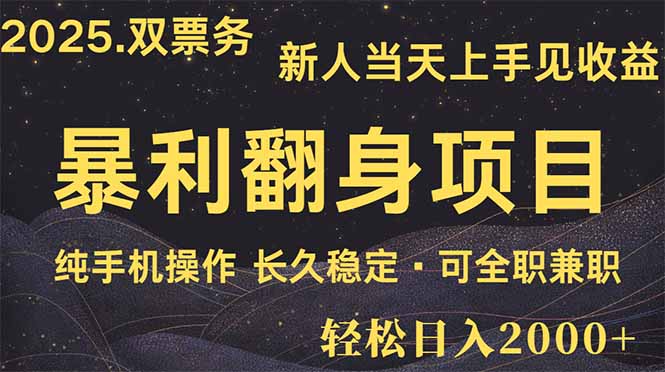 日入2000+  娱乐信息差项目  最佳入手时期   新人当天上手见收益-森森项目库