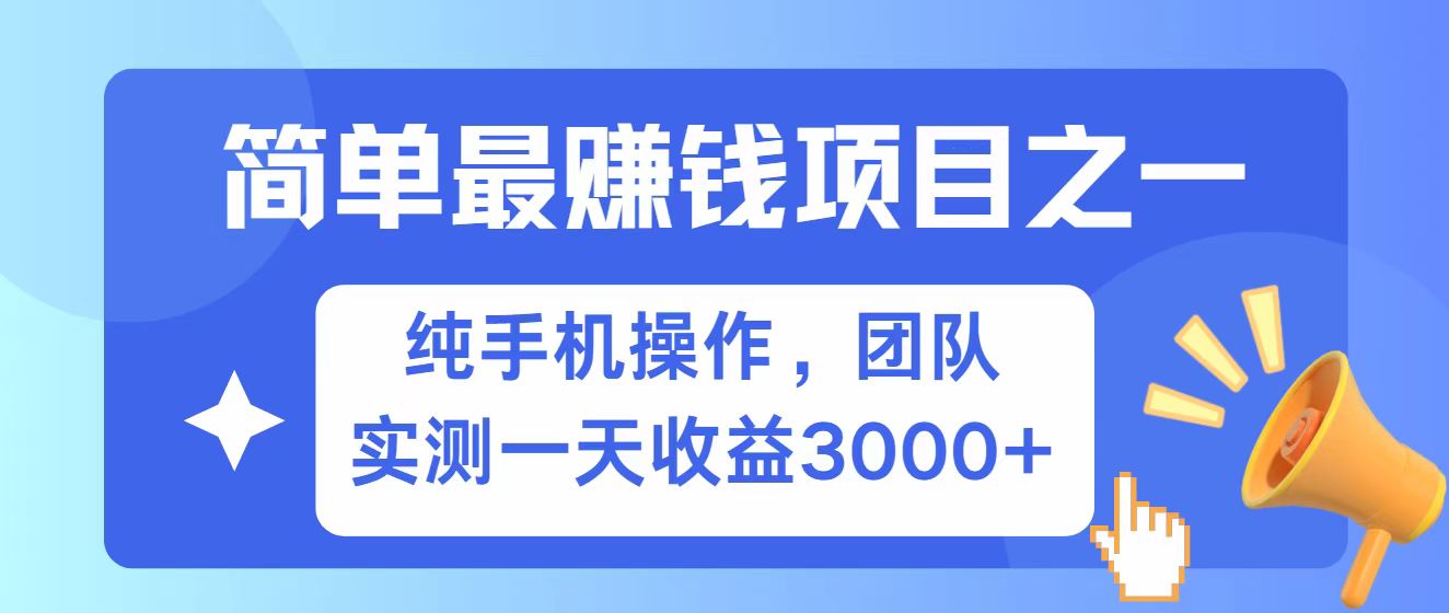 全网首发！7天赚了2.6w，小白必学，赚钱项目！-森森项目库
