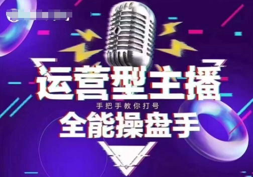 猴帝电商1600抖音课【2~3月新课】，拉爆自然流，做懂流量的主播，新规政策下，自然流破圈攻略-森森项目库