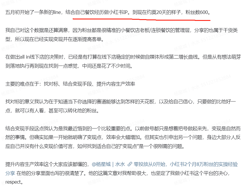 小红书月引流6000+，简单粗暴！从博主玩法迭代矩阵玩法2.0版分享-搞薯条网-森森项目库