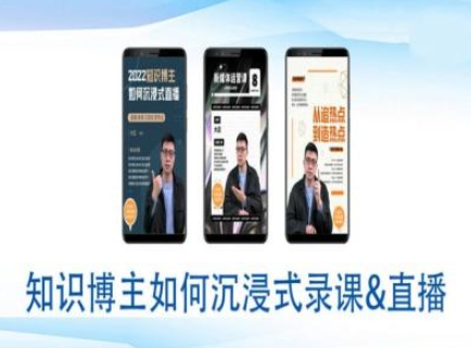 知识博主如何沉浸式录课直播-直播间教程-森森项目库