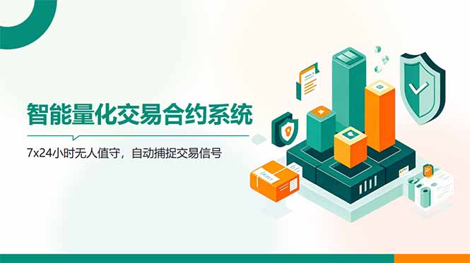 AI量化全自动挂机撸金-森森项目库