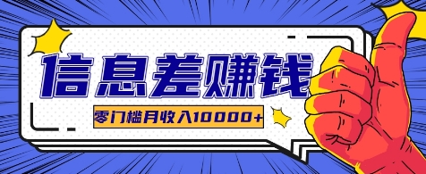 利用信息差玩赚各种破解软件，长期项目零门槛月收入10000+-森森项目库