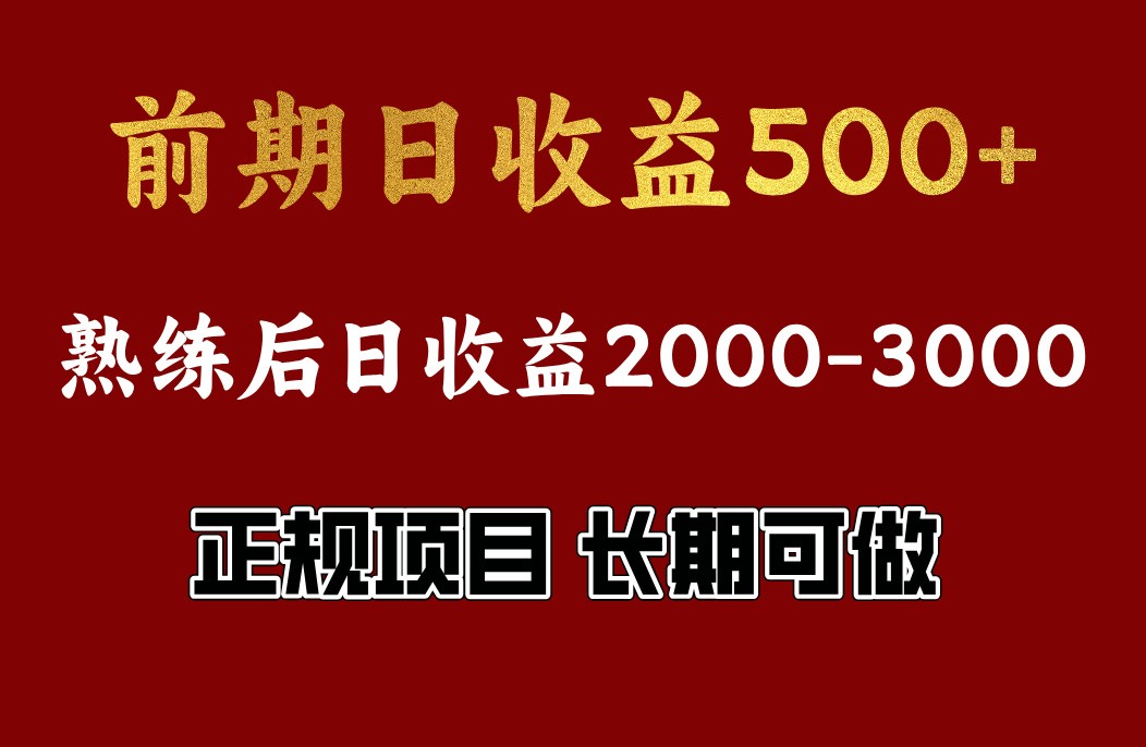 4-10月份暴力项目，收益可观，门槛低，一台电脑在家操作-森森项目库