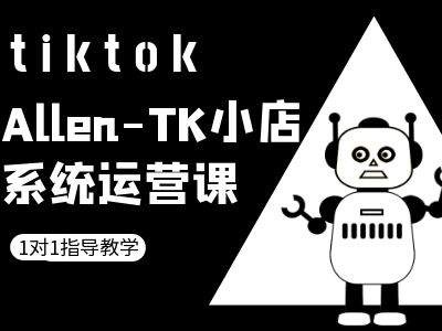 TK小店系统运营课-tiktok跨境电商教程-森森项目库