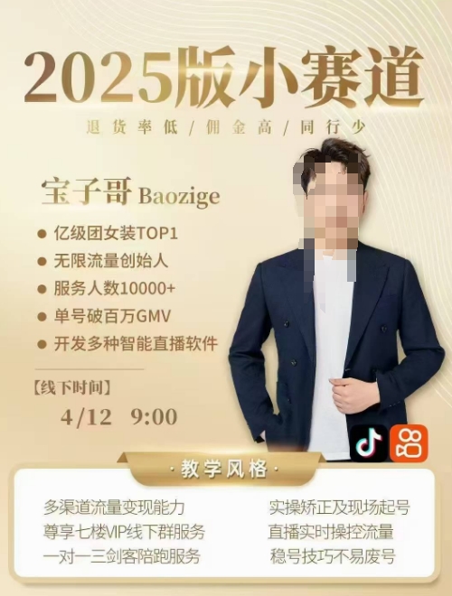 宝子哥4月12-13号线下课，全程录音【带字幕】和PPT，本期重点短视频打法摆脱缺号困扰-森森项目库