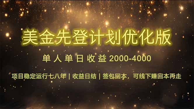 连续7-8年创单日收益冠军项目，日收益$600-1200-森森项目库