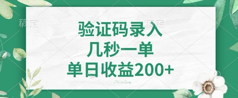 最新看图识字，5秒一单，随时都可以做，单日收益轻松4张+【揭秘】-森森项目库