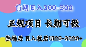 五一节高收益项目，前期做一天收益300-500左右，熟练后日入收益1.5k【揭秘】-森森项目库
