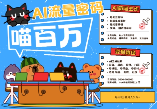 AI+宠物+旅行2025最火流量密码，轻松用AI宠物做文旅账号，小白三分钟学会，N种变现渠道，月入五位数-森森项目库