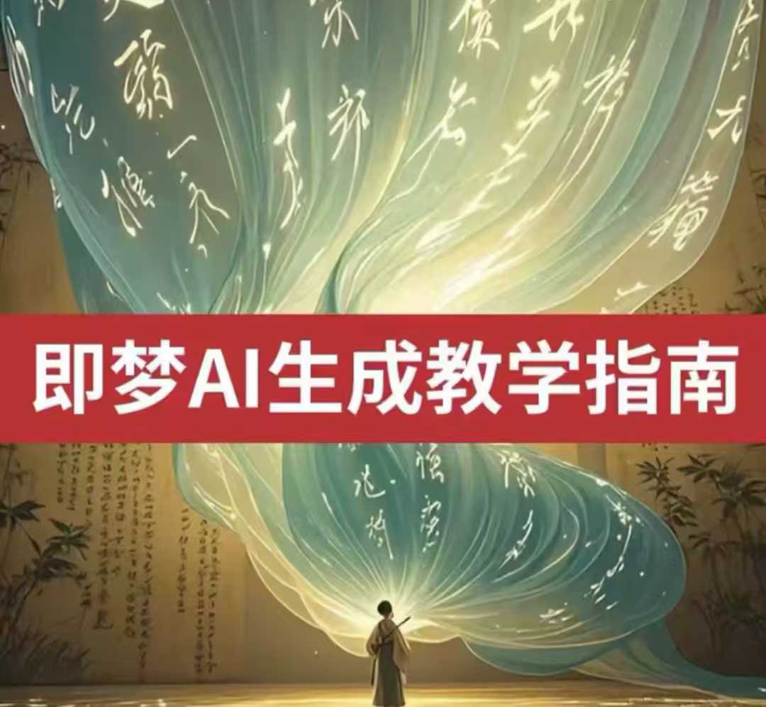 2025即梦ai生成视频教程，一学就会国内免费文字生成视频图片生成视频-森森项目库