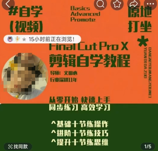 轻松玩转剪辑系统课，​从零开始快速上手，同步练习高效学习，思维提升从简到难-森森项目库