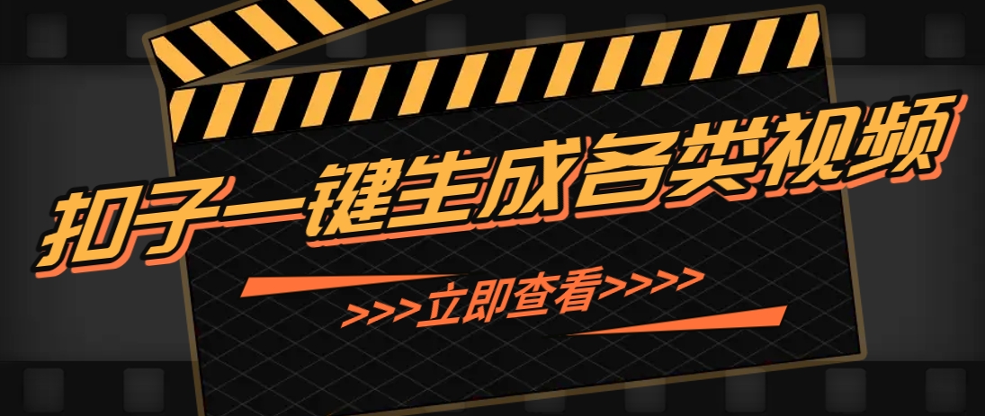 利用扣子工作流一键生成早教育儿类视频，新手也能轻松做出原创爆款作品-森森项目库