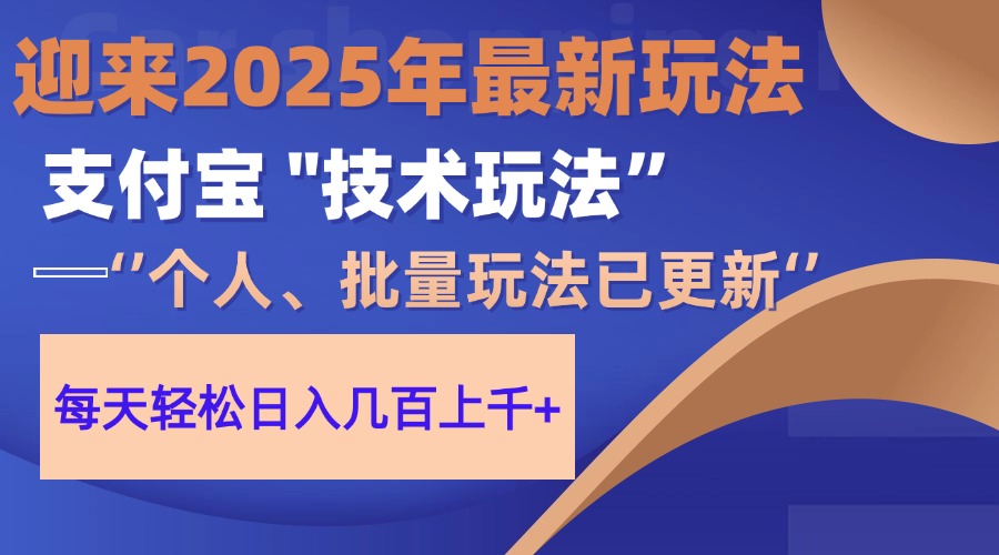 2025支付宝分成最新玩法、一部手机、小白轻松日收几百＋-森森项目库