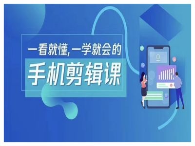 抖音手机剪辑运营变现课，一看就懂，一学就会的-森森项目库