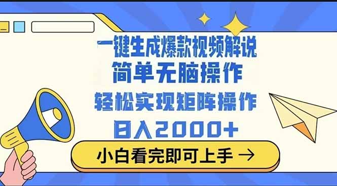 2025最火蓝海项目十秒生成一键视频-森森项目库