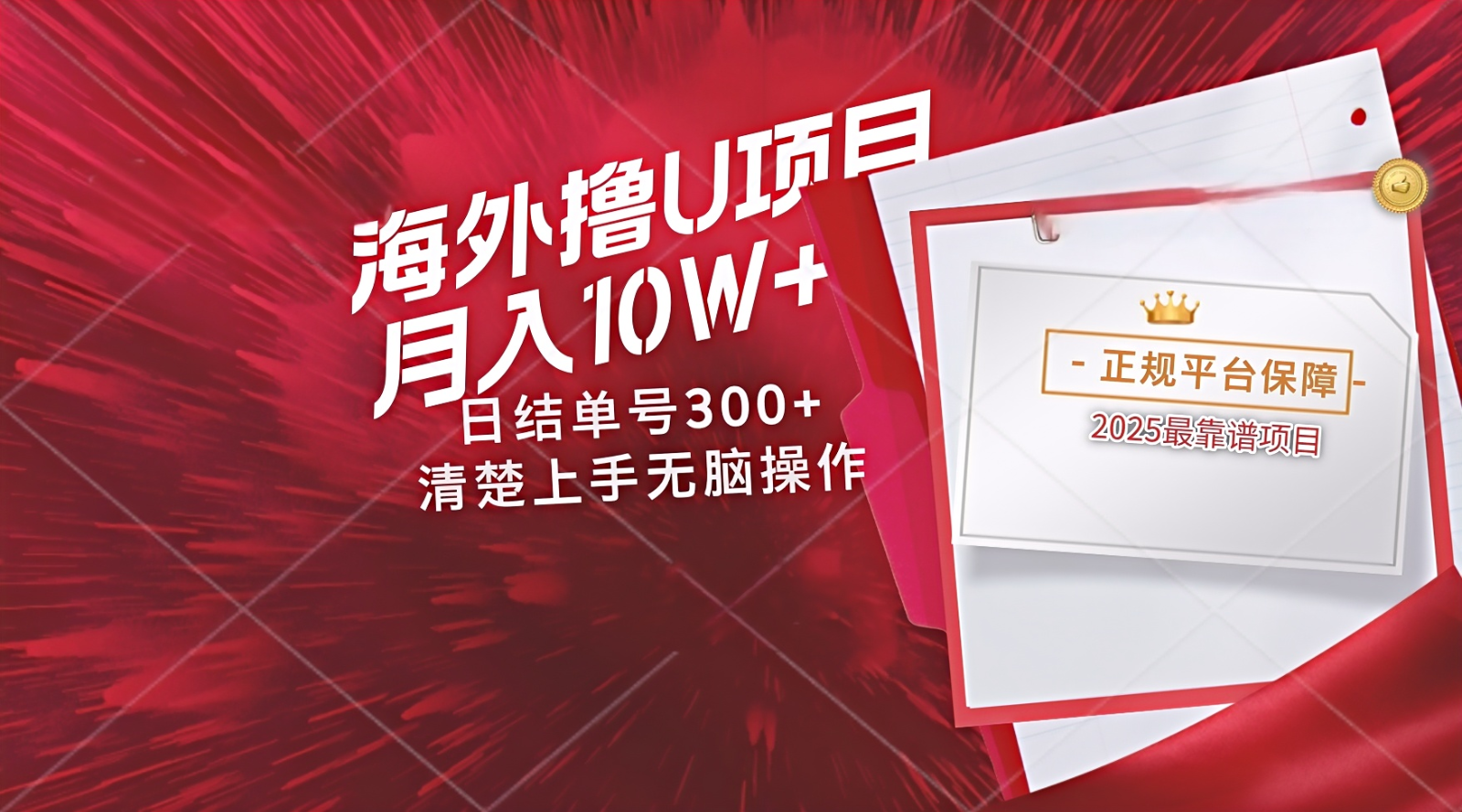 海外最靠谱撸U玩法日入300+秒提现，可长期玩，安全可靠操作非常简单-森森项目库