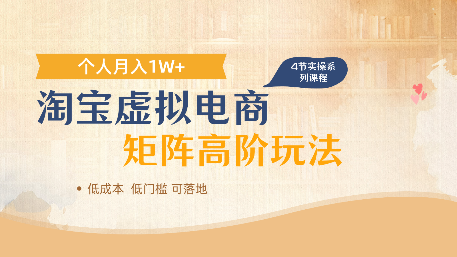 淘宝虚拟电商进阶玩法，多店矩阵倍增收益，单人月入1W+-森森项目库