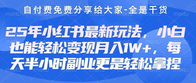 创业+副业必看  最新小红书护肤美妆养生课程，稳定变现月入3000-5000+。-森森项目库