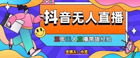 美妆店老板亲测：抖音无人直播自动成交1000单/天【揭秘】-森森项目库